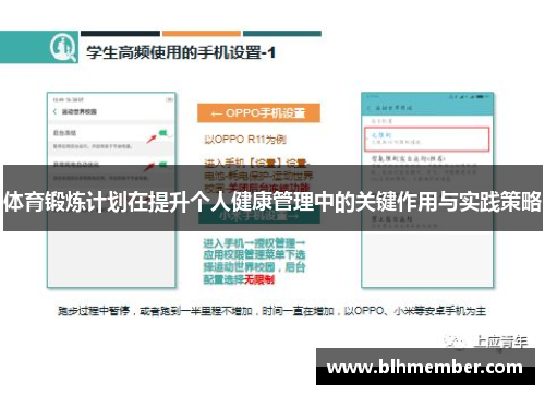 体育锻炼计划在提升个人健康管理中的关键作用与实践策略