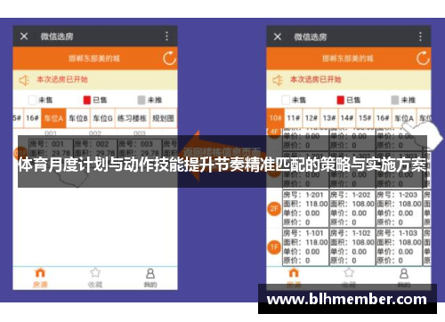 体育月度计划与动作技能提升节奏精准匹配的策略与实施方案
